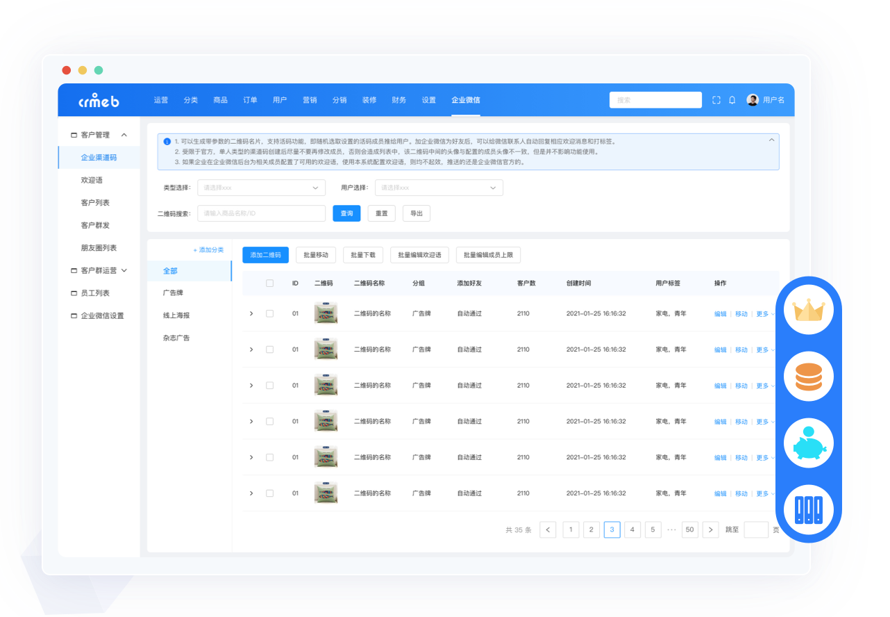 六道网络多门店商城系统客户管理